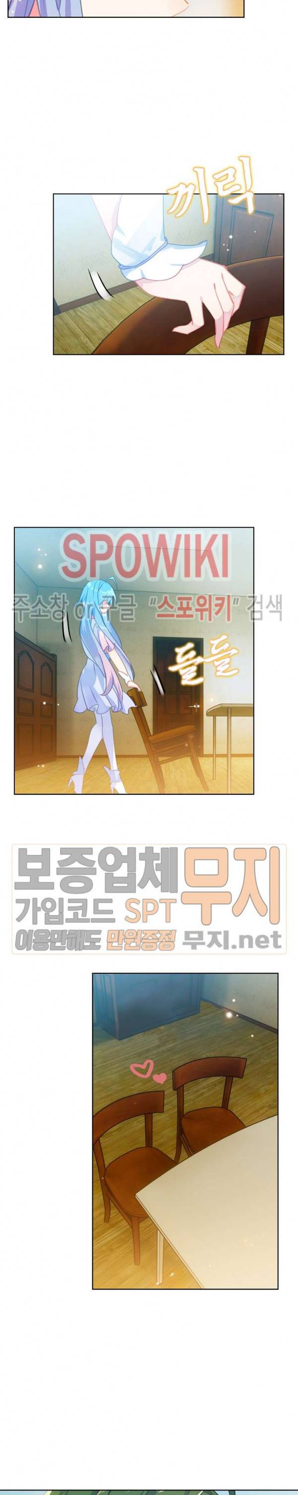 엘피스 전기: 절세당문 261화 4