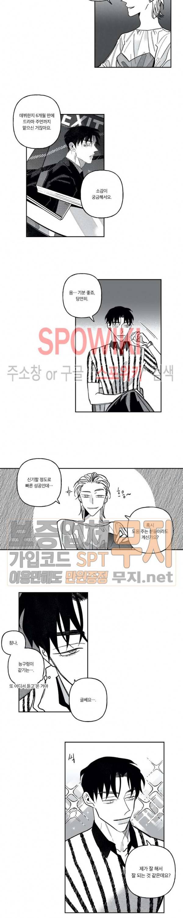 쓰레기의 정사 39화 2부 1화 2