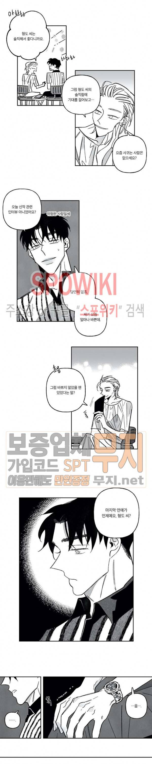 쓰레기의 정사 39화 2부 1화 3