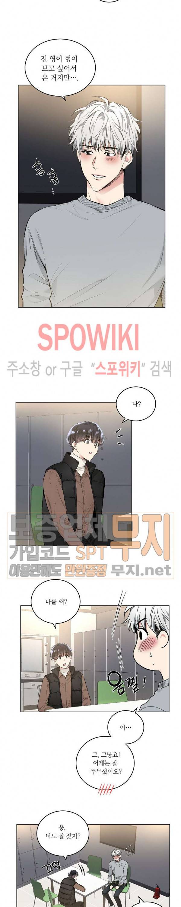 치욕♥어플리케이션 32화 2