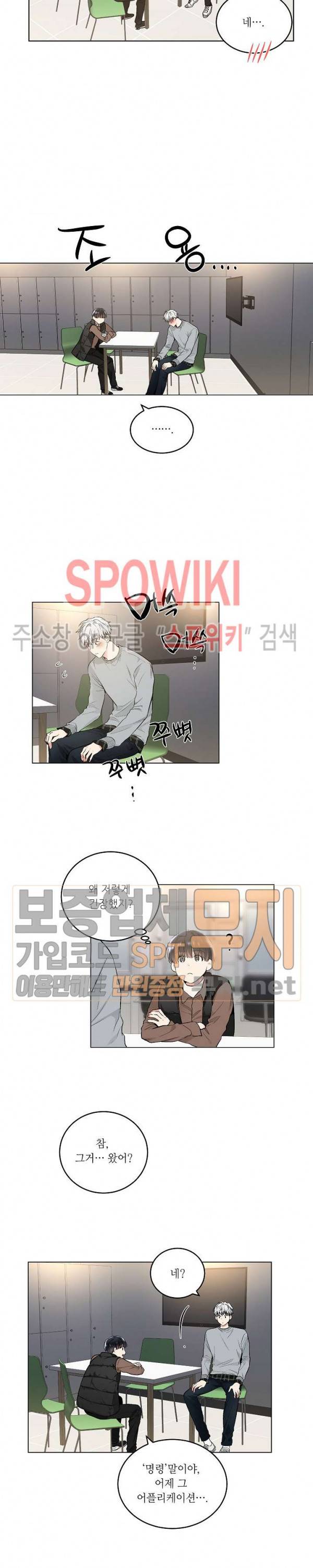 치욕♥어플리케이션 32화 3