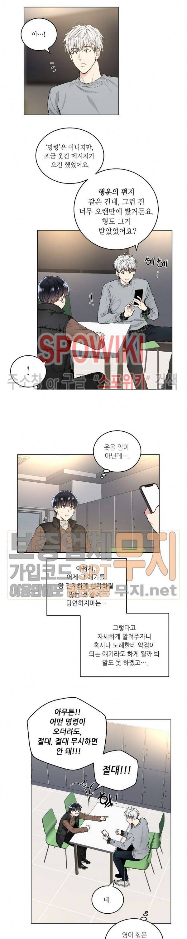 치욕♥어플리케이션 32화 4
