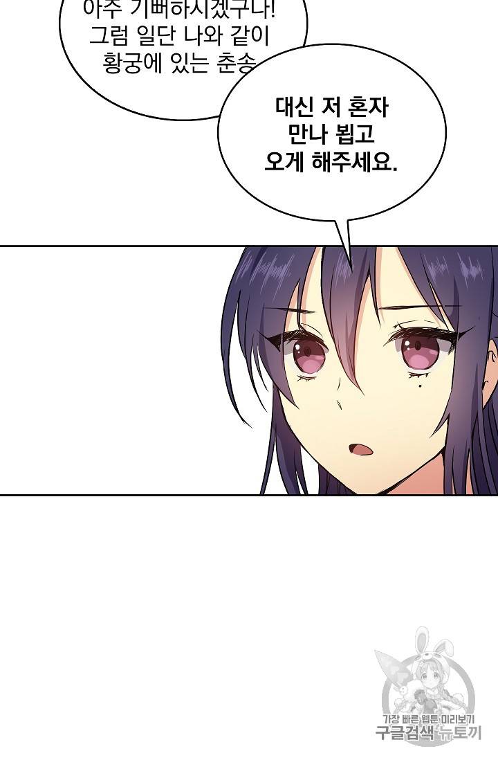 황후 위목화 3화 8
