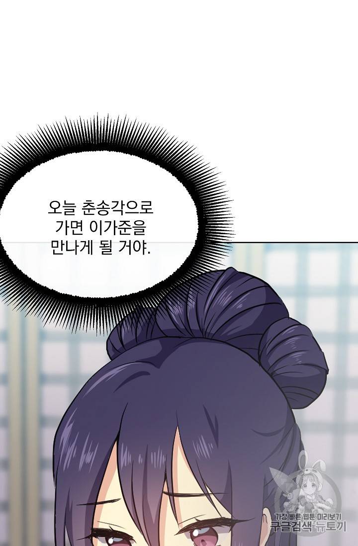 황후 위목화 3화 10