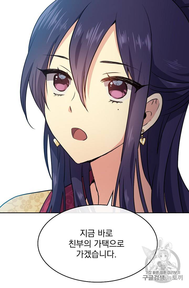 황후 위목화 3화 12