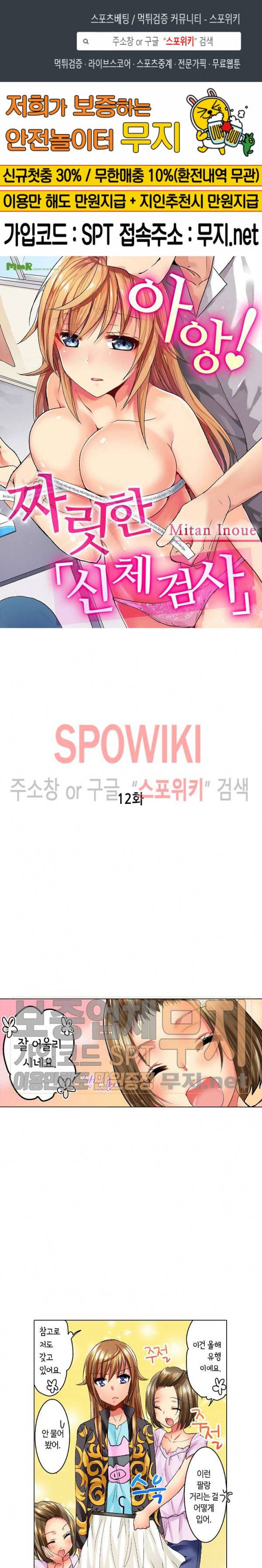 아앙! 짜릿한 신체검사 12화 1