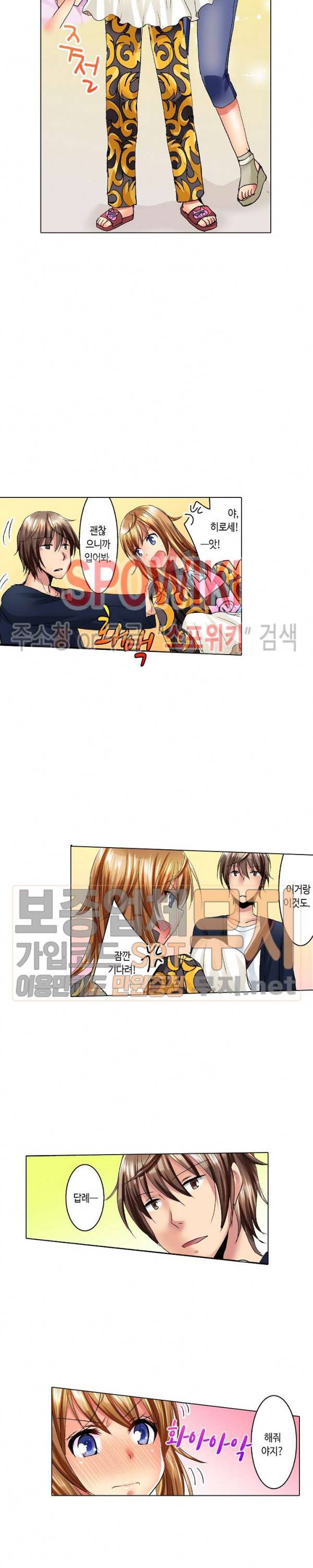 아앙! 짜릿한 신체검사 12화 2