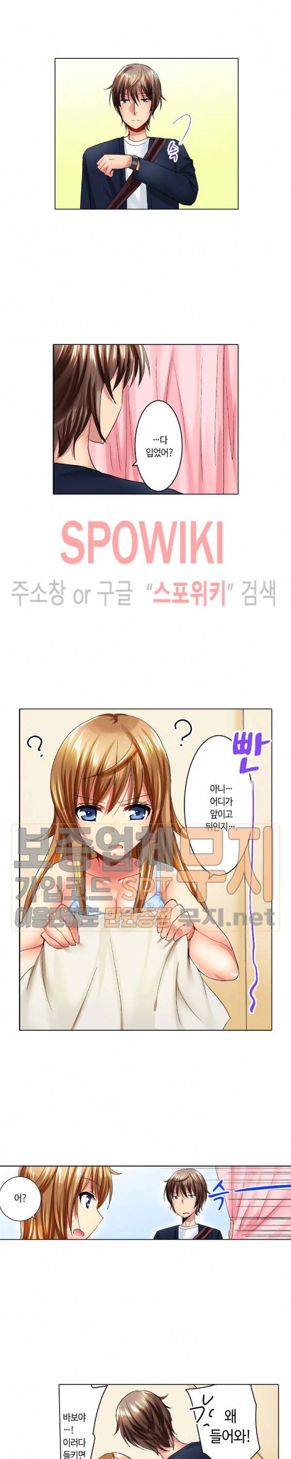 아앙! 짜릿한 신체검사 12화 3