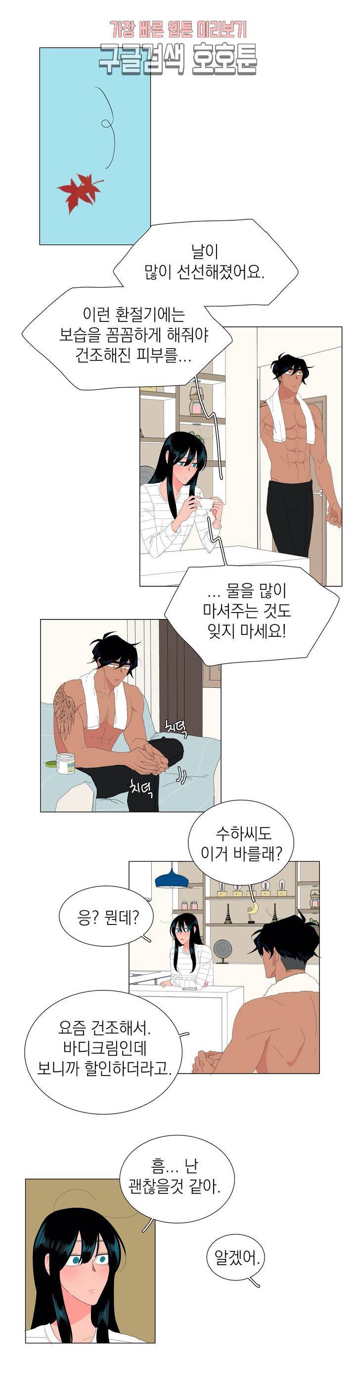 아가씨와 우렁총각 125화 123+2화 1