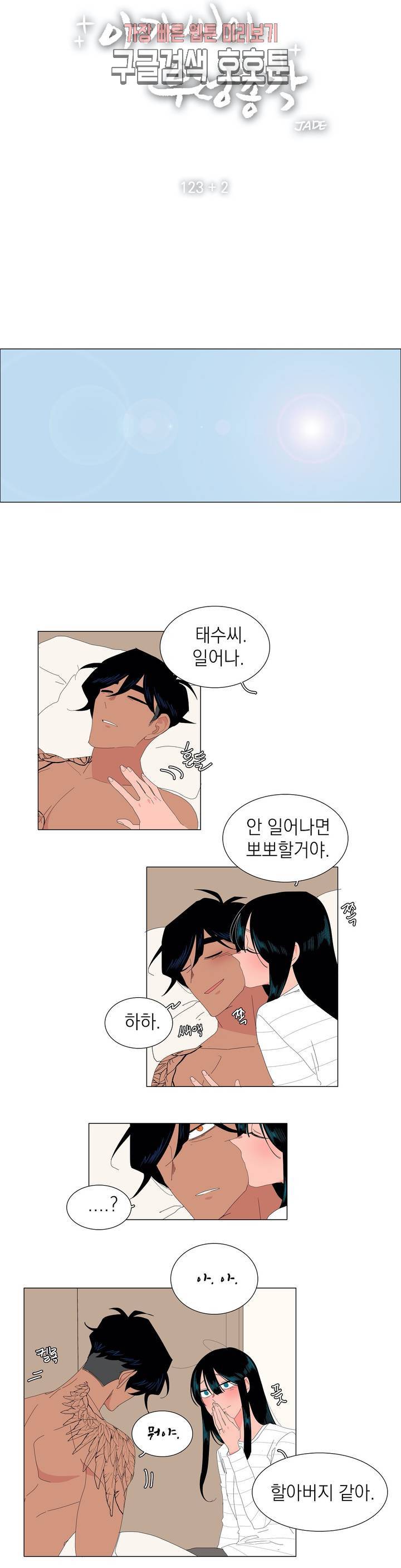 아가씨와 우렁총각 125화 123+2화 3
