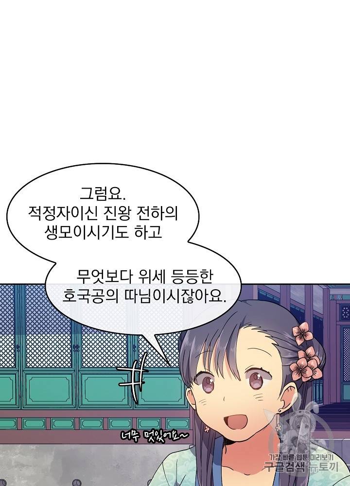 황후 위목화 11화 6