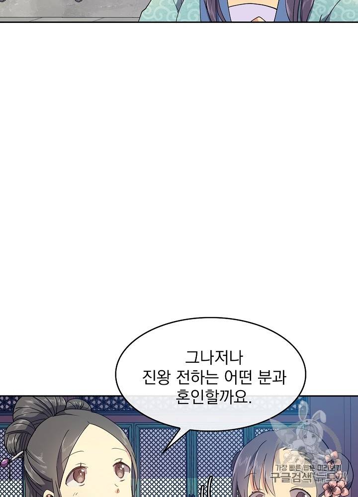 황후 위목화 11화 7