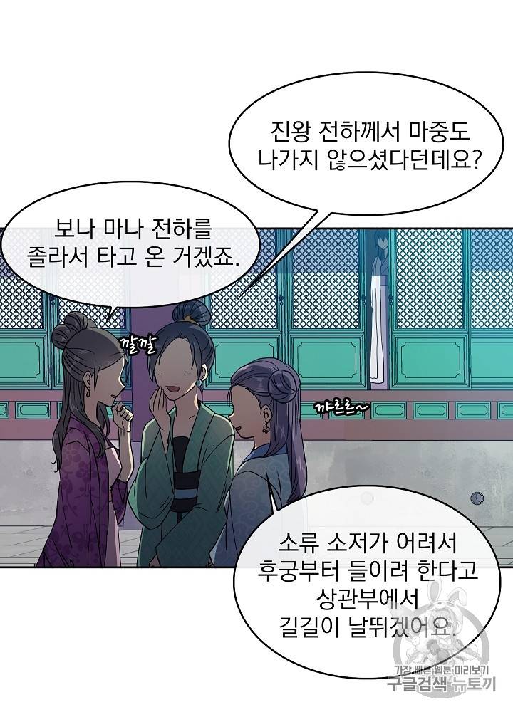 황후 위목화 11화 10