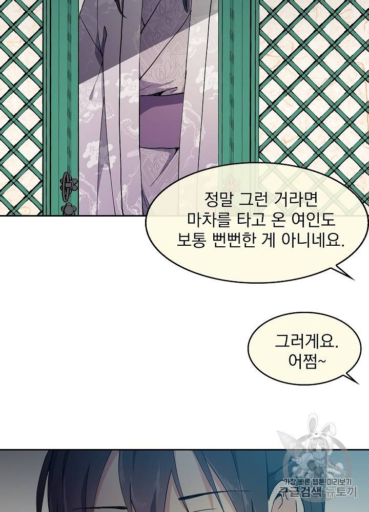 황후 위목화 11화 12