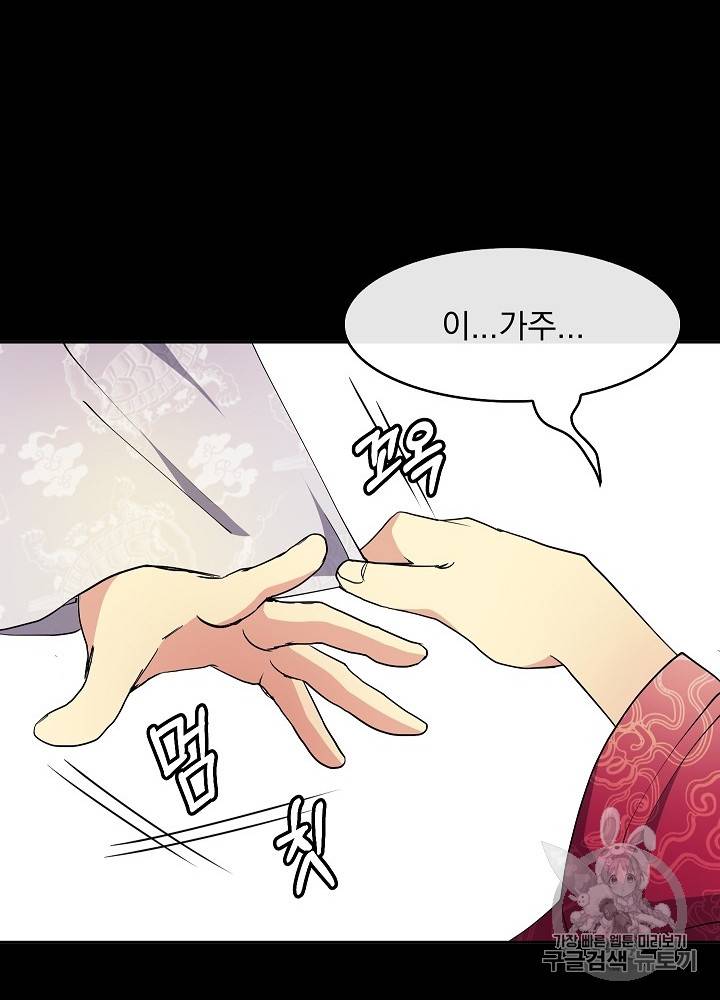 황후 위목화 11화 18
