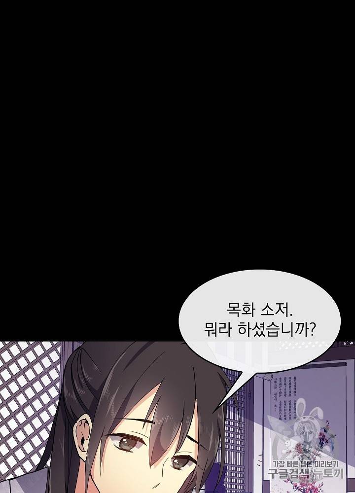 황후 위목화 11화 19