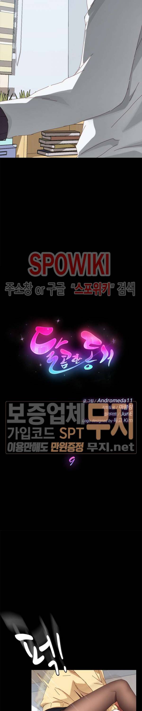 달콤한 동거 9화 2