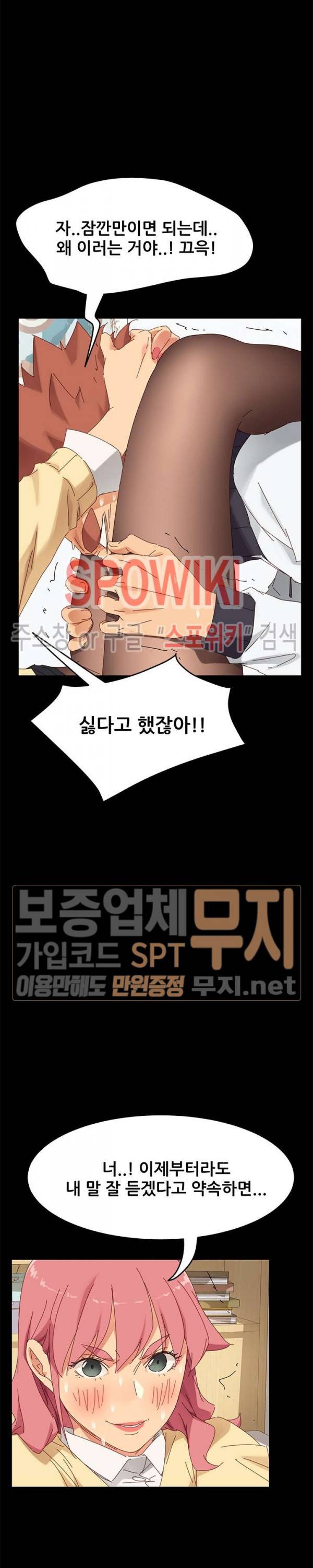 달콤한 동거 9화 5