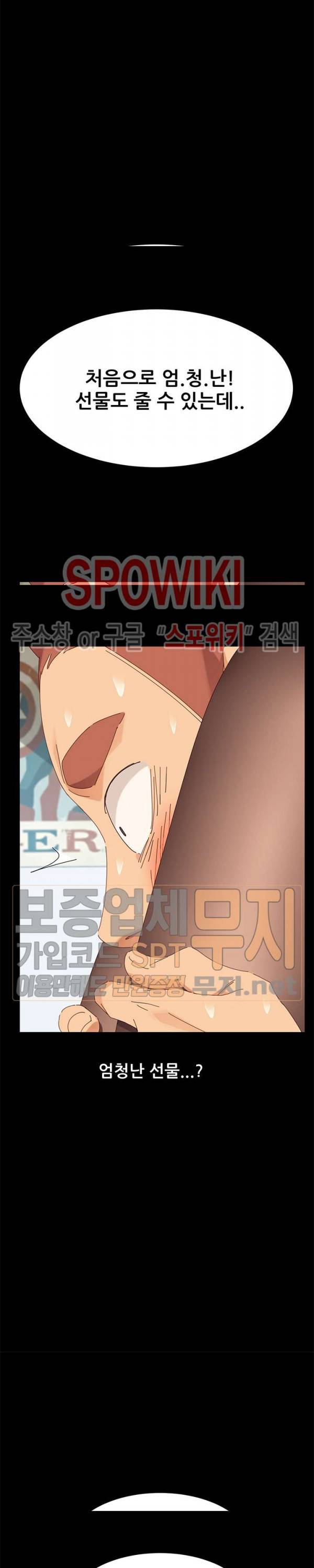 달콤한 동거 9화 6