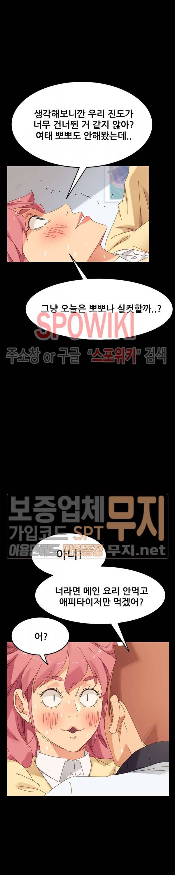 달콤한 동거 9화 18