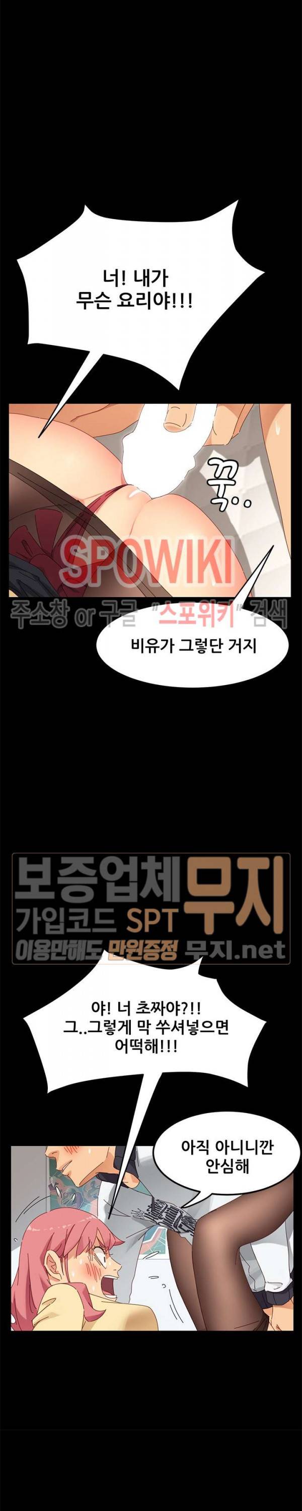 달콤한 동거 9화 19