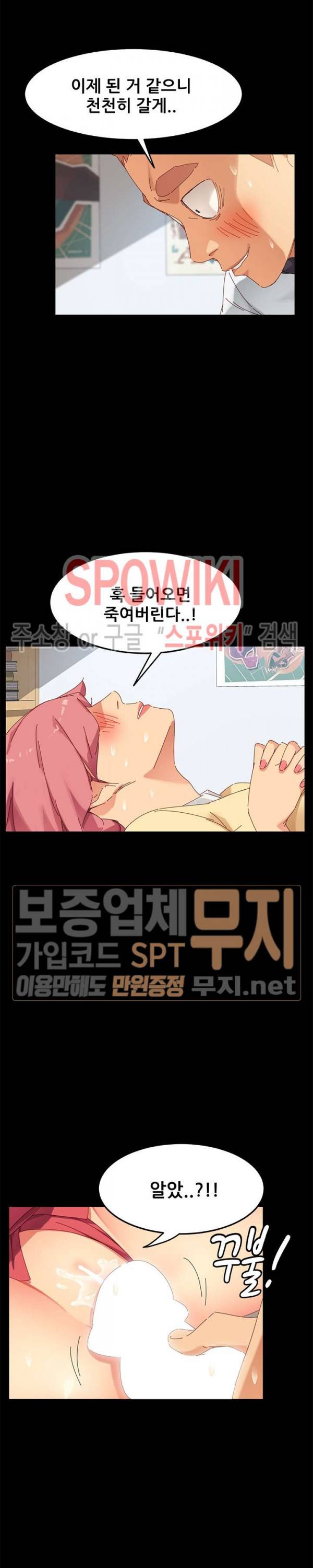 달콤한 동거 9화 21