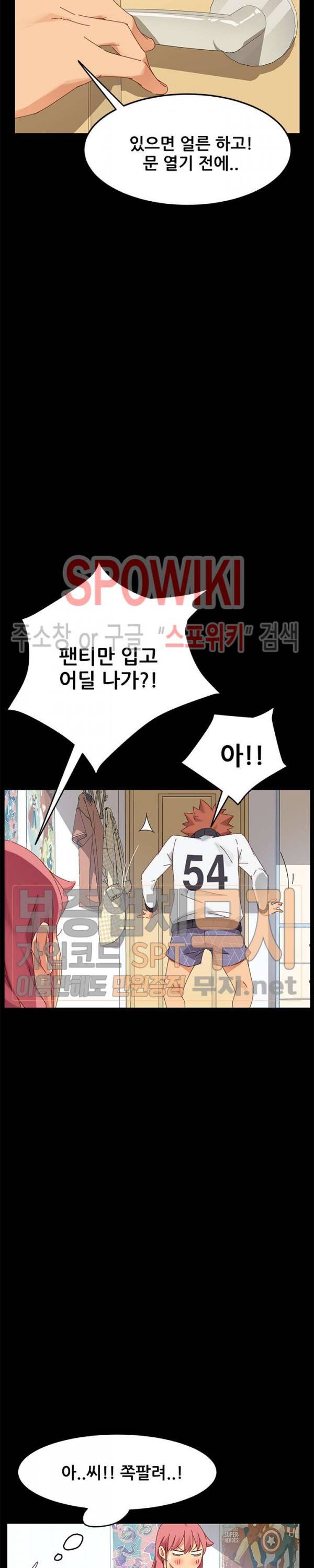 달콤한 동거 9화 36
