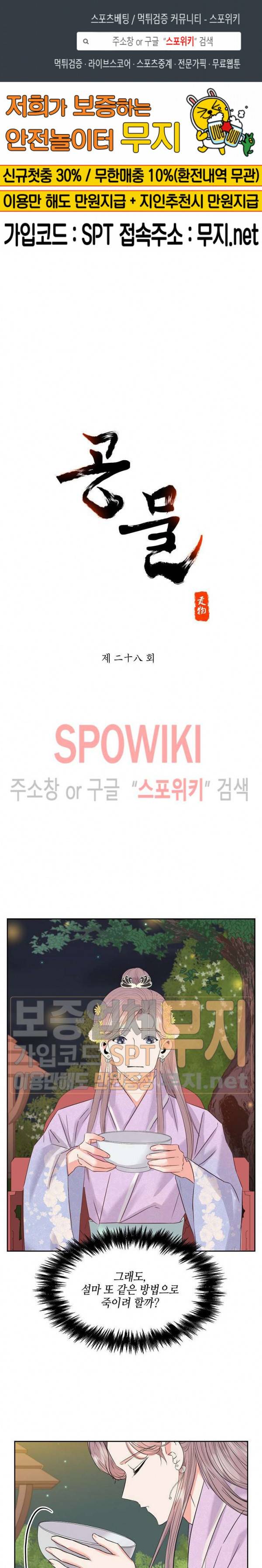 공물 28화 1