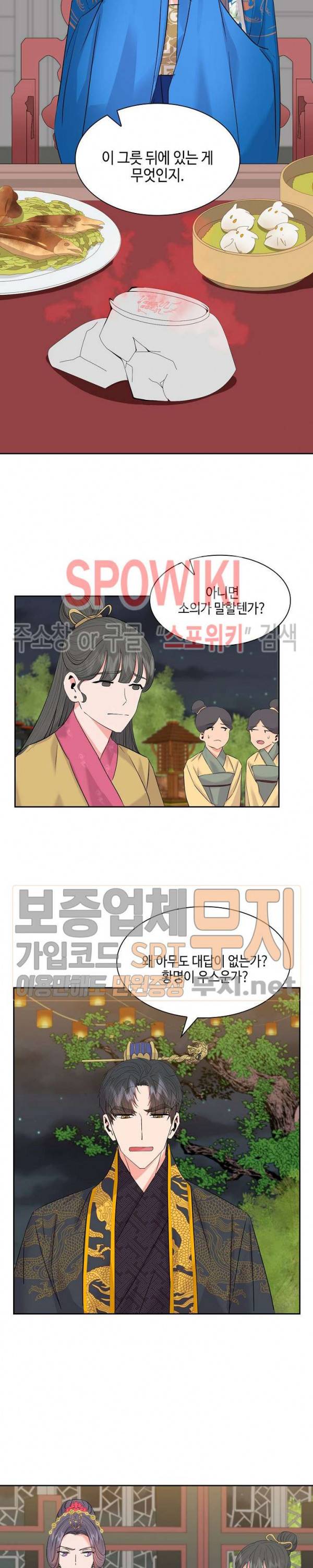 공물 28화 4