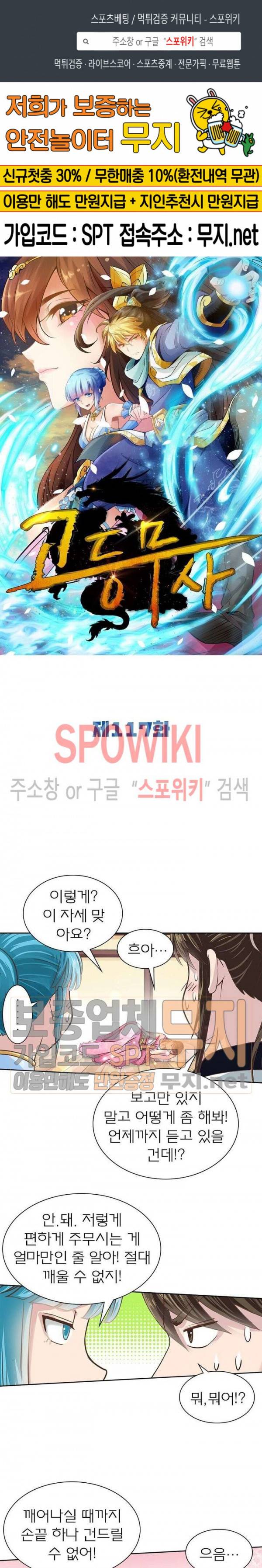 고등무사 117화 1