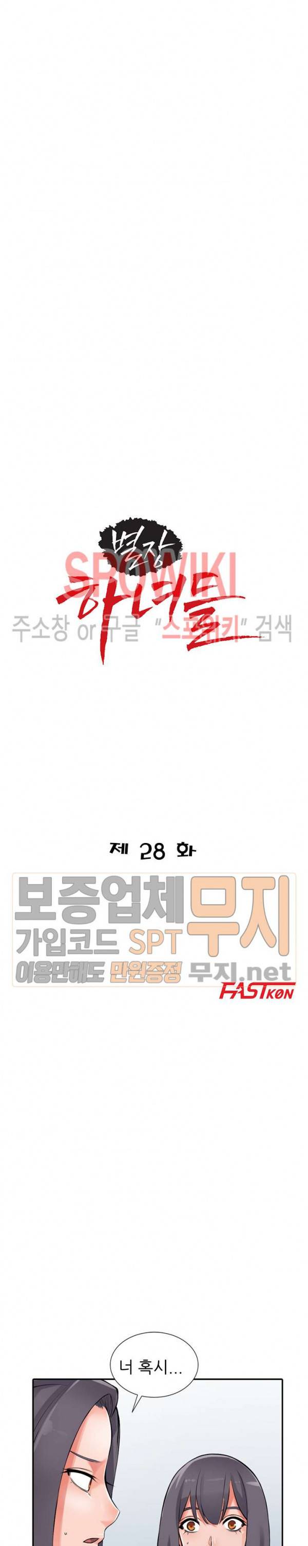 별장 하녀들 28화 3
