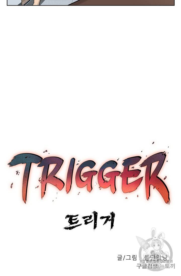 트리거 6화 15