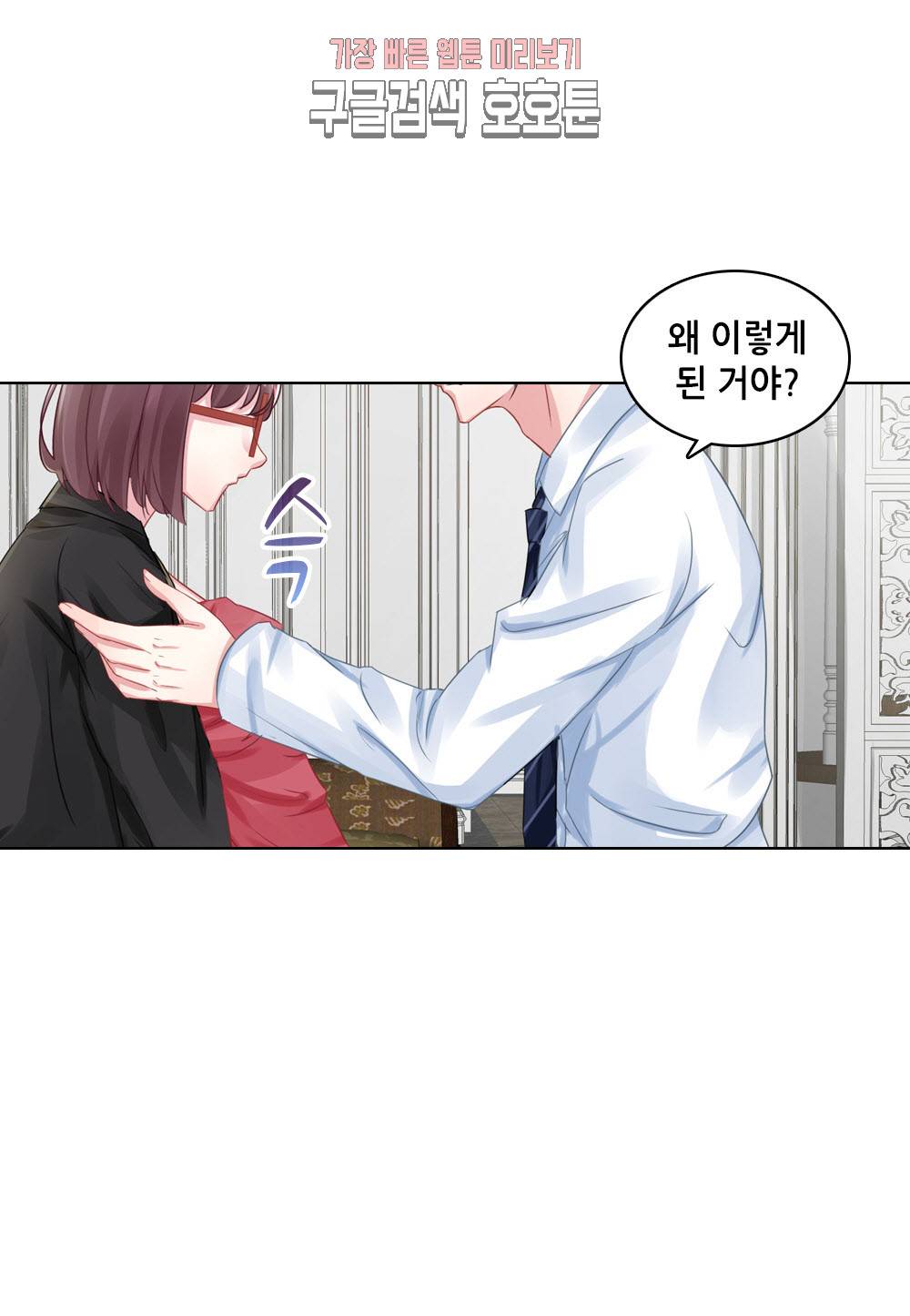 두 탕 뛰는 여신님 98화 5