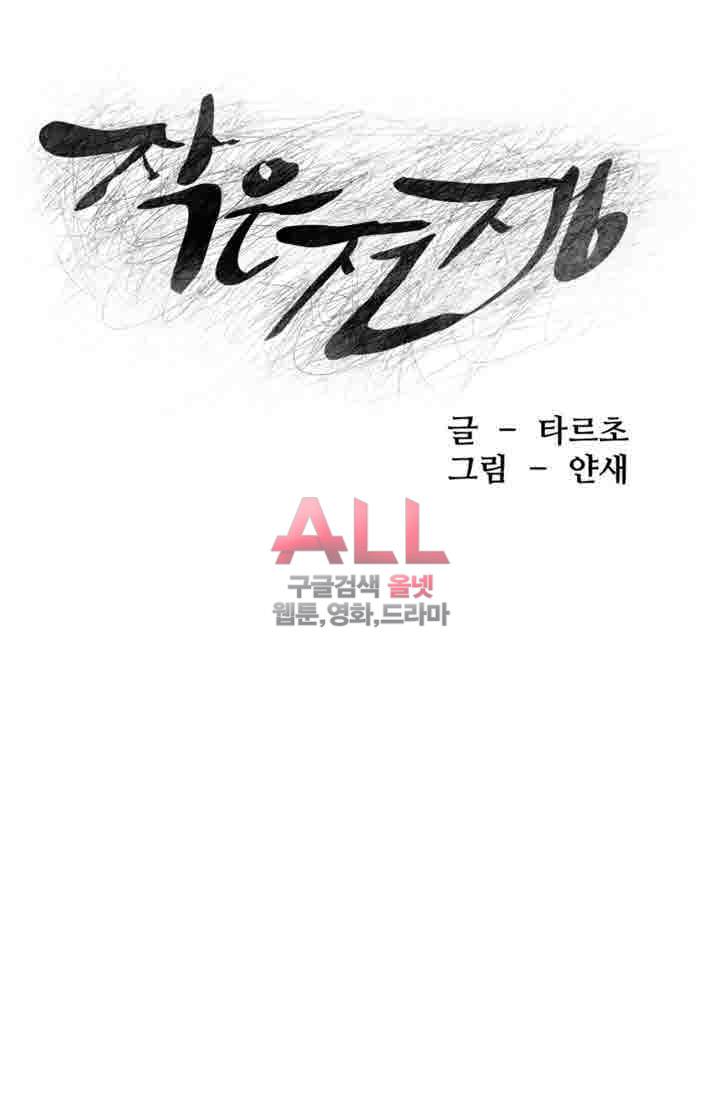 작은전쟁 65화 4