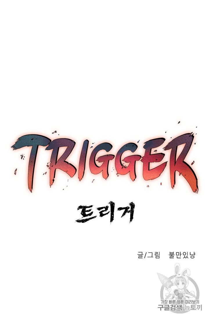 트리거 8화 23