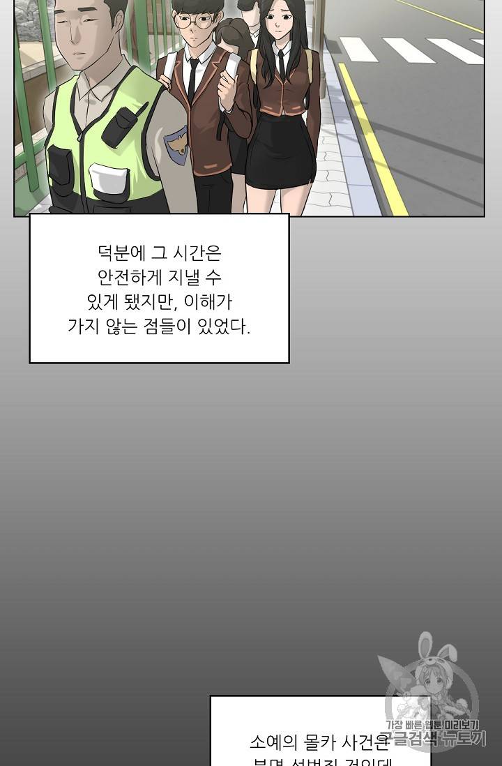 트리거 8화 84