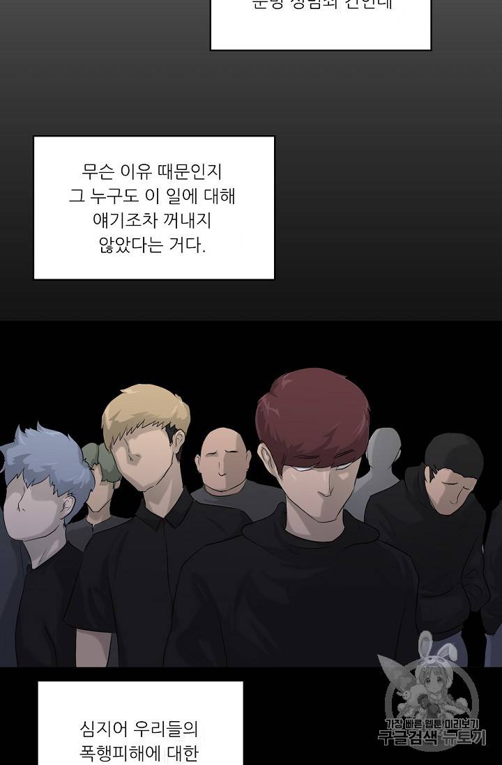 트리거 8화 85