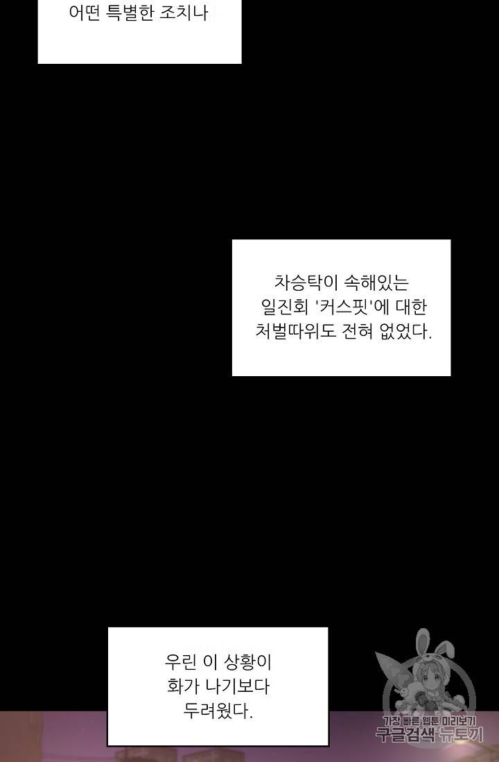 트리거 8화 86
