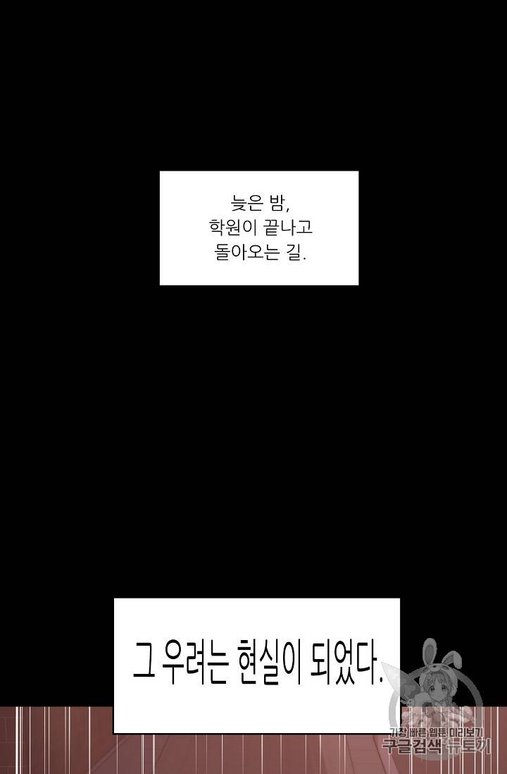 트리거 8화 88