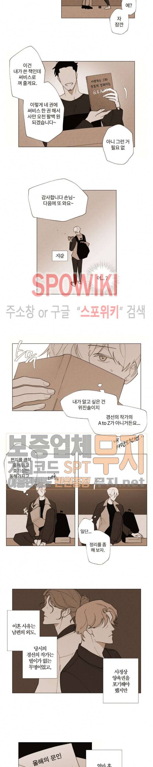 진솔한 세계 13화 2