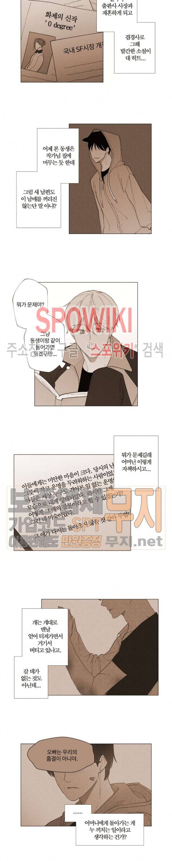 진솔한 세계 13화 3