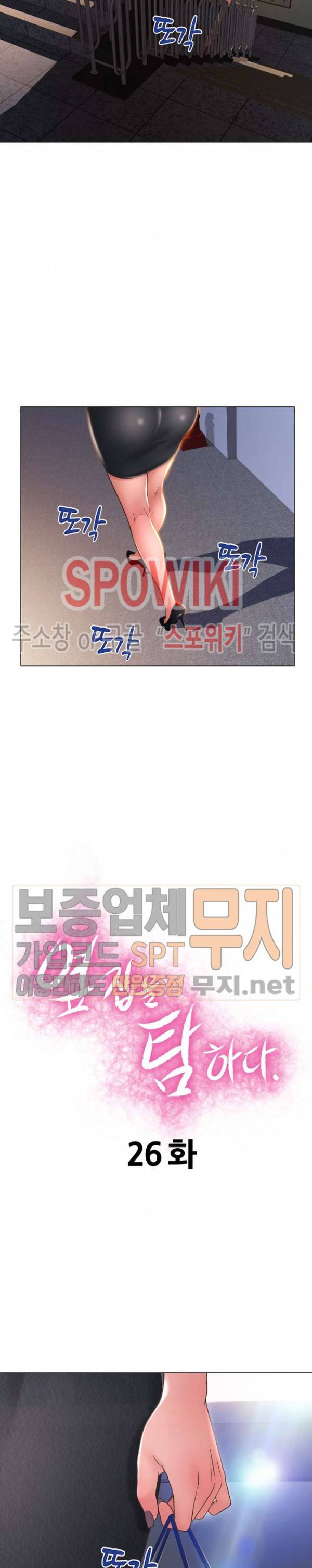 옆집을 탐하다 26화 2