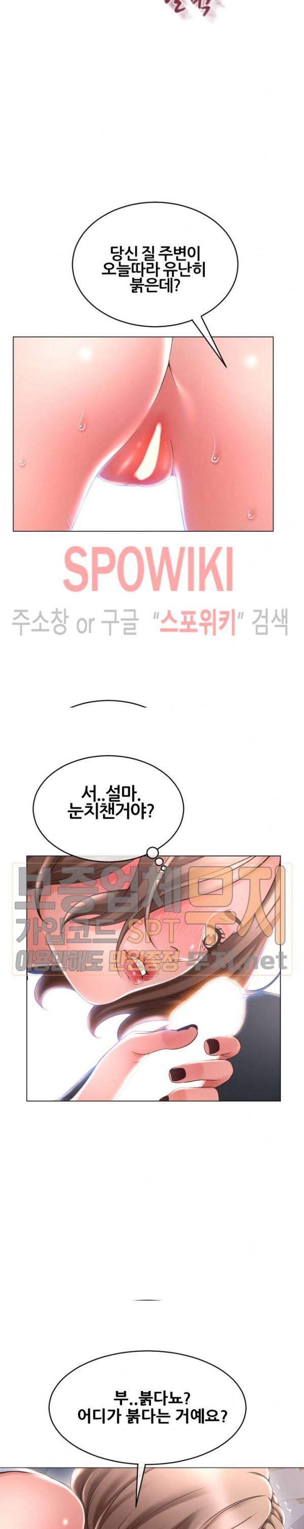 옆집을 탐하다 26화 5