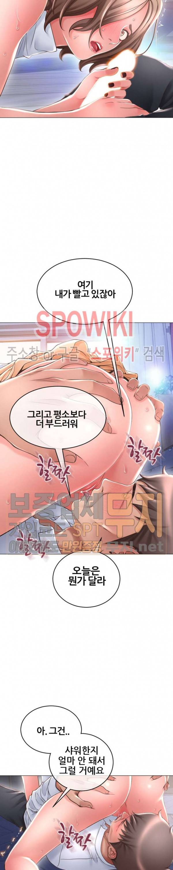 옆집을 탐하다 26화 6