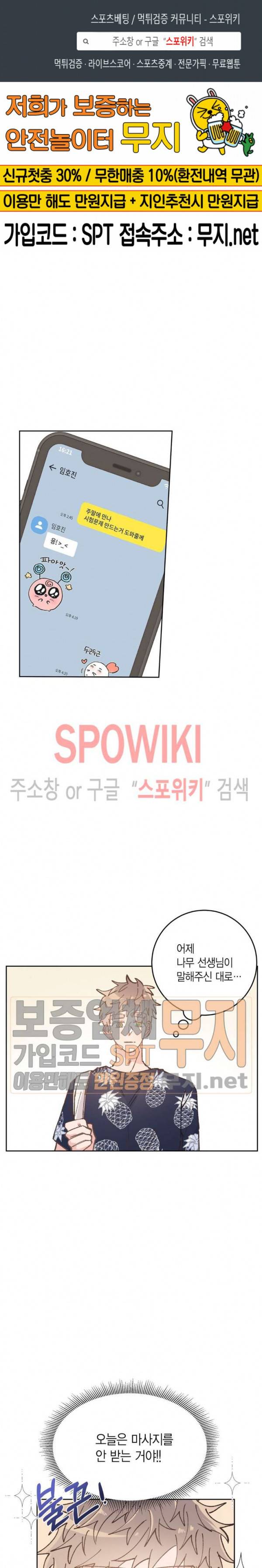 호진 선생님의 시원한 방과 후 31화 1