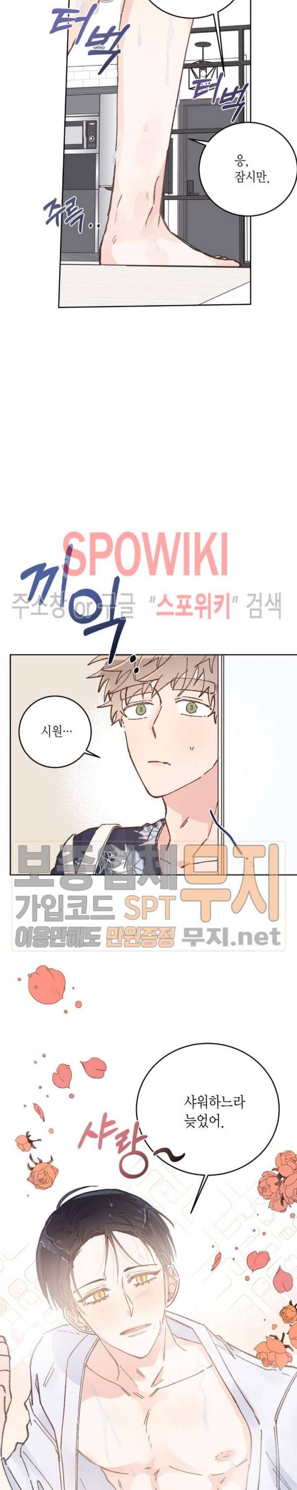 호진 선생님의 시원한 방과 후 31화 3