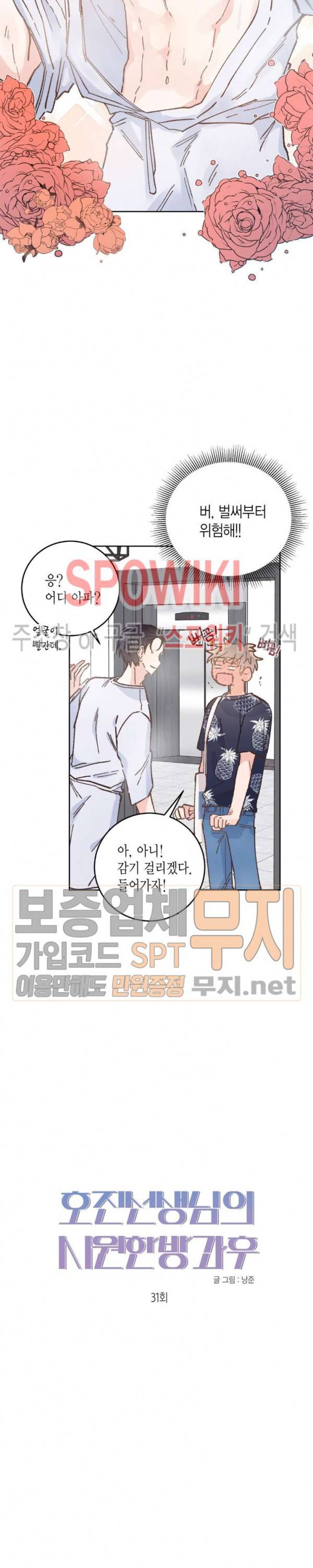 호진 선생님의 시원한 방과 후 31화 4