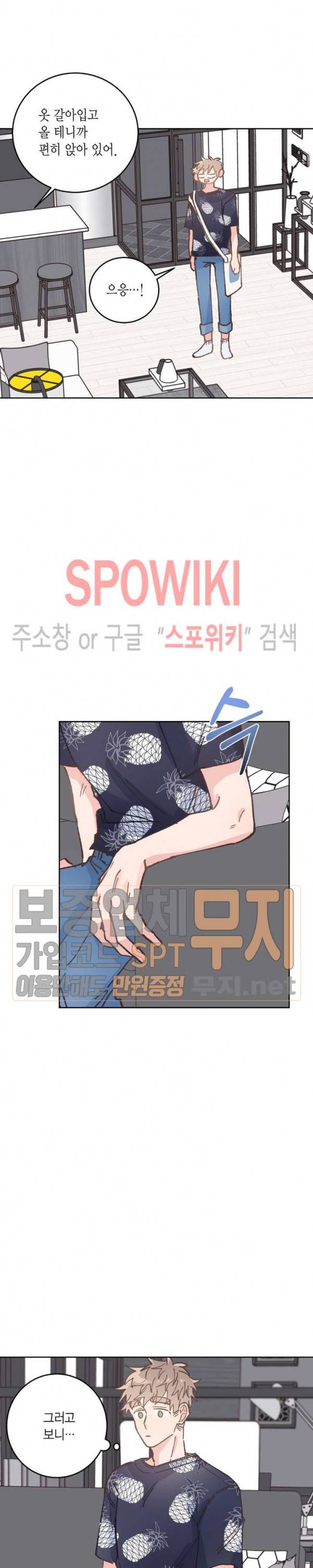 호진 선생님의 시원한 방과 후 31화 5