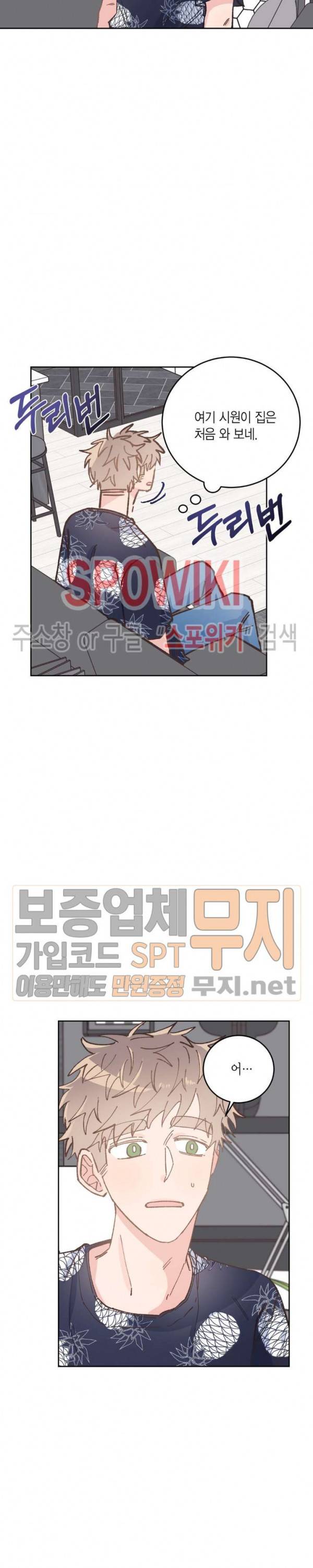 호진 선생님의 시원한 방과 후 31화 6