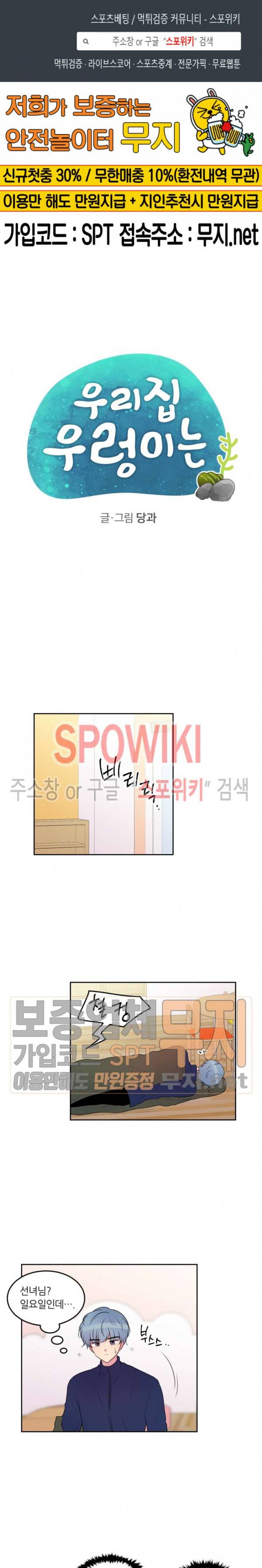 우리 집 우렁이는 96화 1